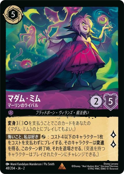 画像1: マダム・ミム (1)