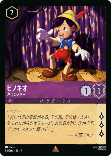 画像1: ピノキオ (1)