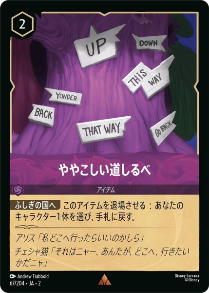画像1: ややこしい道しるべ (1)