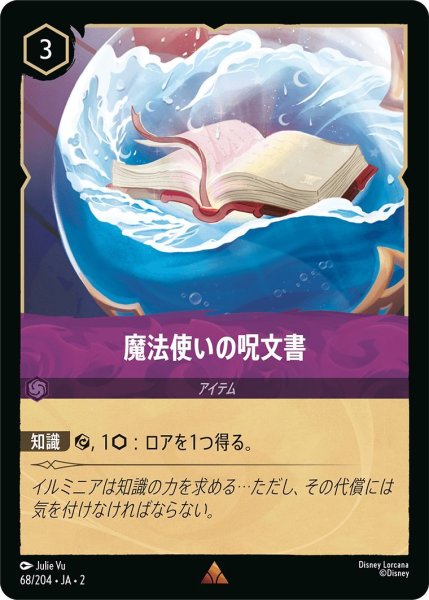 画像1: 魔法使いの呪文書 (1)
