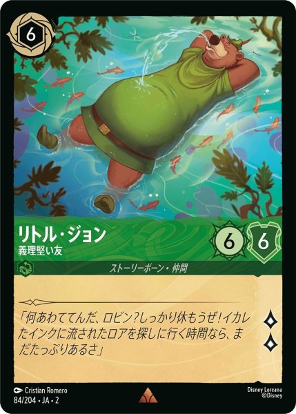 画像1: リトル・ジョン (1)