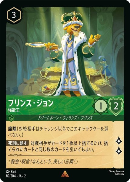 画像1: プリンス・ジョン (1)
