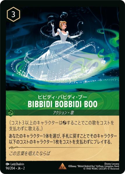 画像1: ビビディ・バビディ・ブー/BIBBIDI BOBBIDI BOO (1)