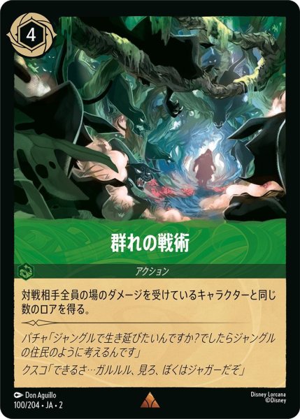 画像1: 群れの戦術 (1)