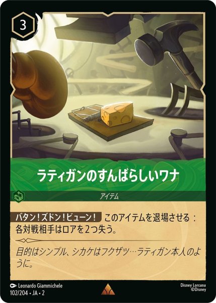 画像1: ラティガンのすんばらしいワナ (1)