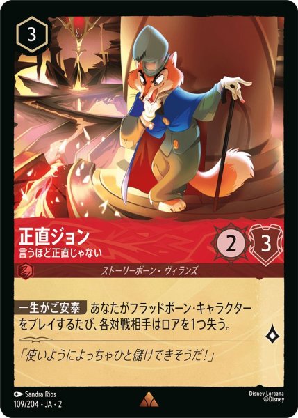 画像1: 正直ジョン (1)