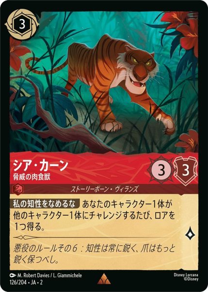 画像1: シア・カーン (1)