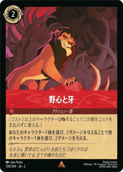 画像1: 野心と牙 (1)