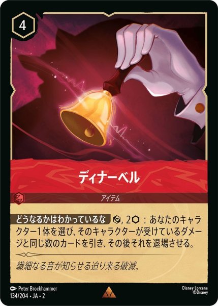 画像1: ディナーベル (1)