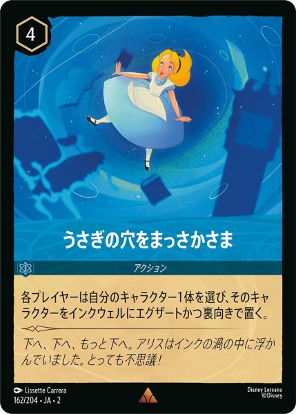 画像1: うさぎの穴をまっさかさま (1)