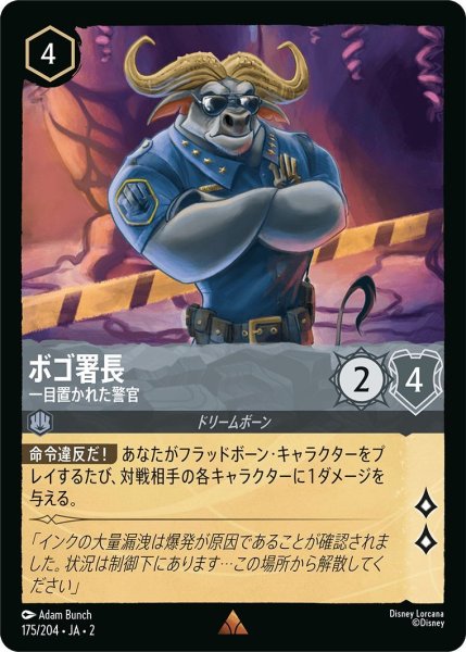 画像1: ボゴ署長 (1)