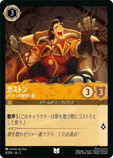 画像1: ガストン (1)