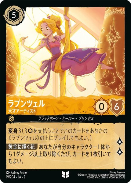 画像1: ラプンツェル (1)