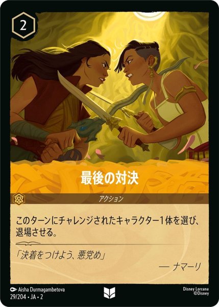 画像1: 最後の対決 (1)