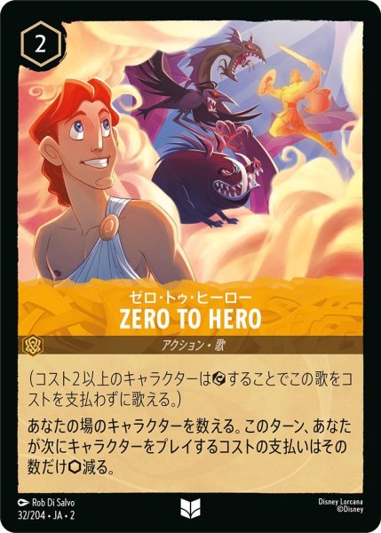 画像1: ゼロ・トゥ・ヒーロー/ZERO TO HERO (1)