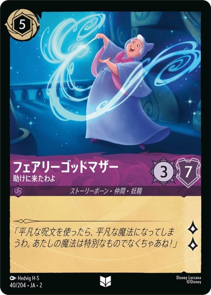 画像1: フェアリーゴッドマザー (1)