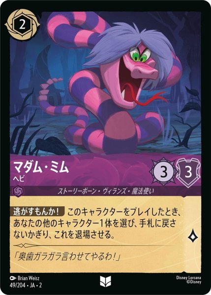 画像1: マダム・ミム (1)