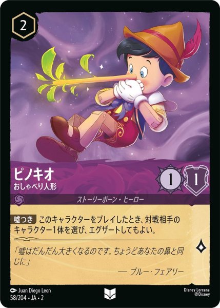 画像1: ピノキオ (1)