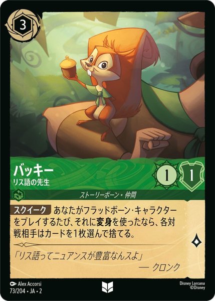 画像1: バッキー (1)