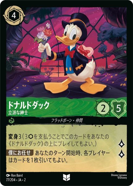 画像1: ドナルドダック (1)