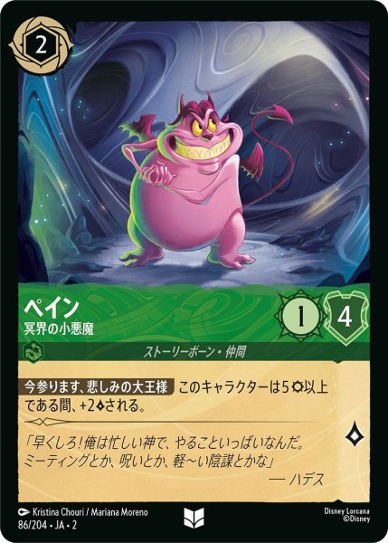 画像1: ペイン (1)