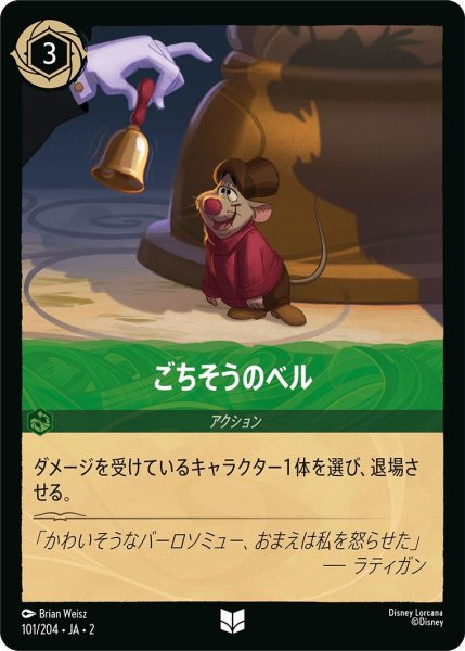 画像1: ごちそうのベル (1)