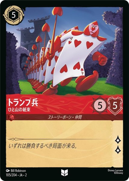 画像1: トランプ兵 (1)