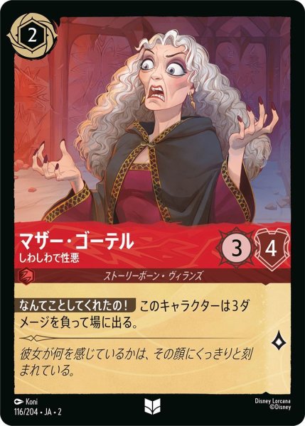 画像1: マザー・ゴーテル (1)