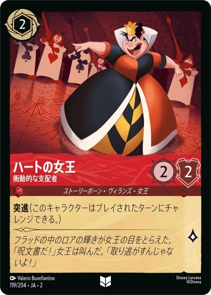 画像1: ハートの女王 (1)