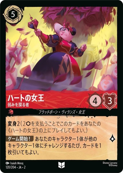 画像1: ハートの女王 (1)