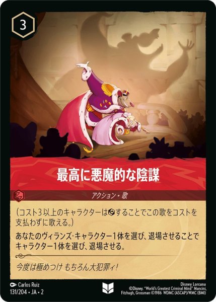 画像1: 最高に悪魔的な陰謀 (1)