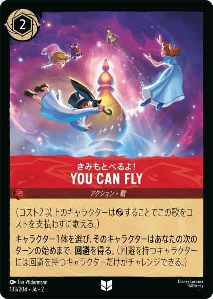 画像1: きみもとべるよ!/YOU CAN FLY (1)