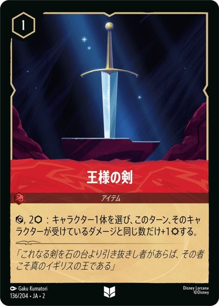 画像1: 王者の剣 (1)