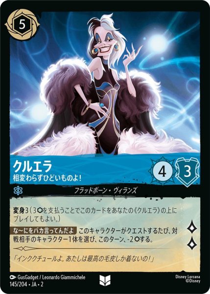 画像1: クルエラ (1)