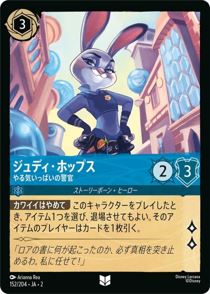 画像1: ジュディ・ホップス (1)