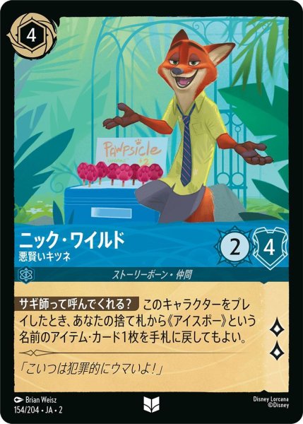 画像1: ニック・ワイルド (1)