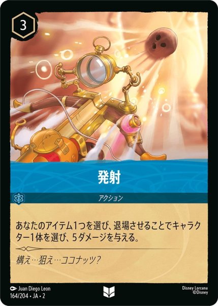 画像1: 発射 (1)