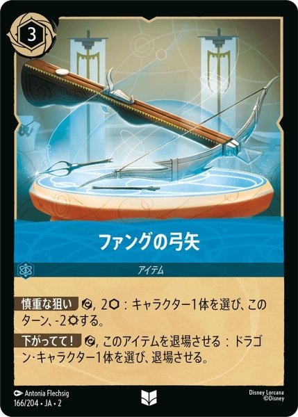 画像1: ファングの弓矢 (1)