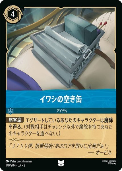 画像1: イワシの空き瓶 (1)