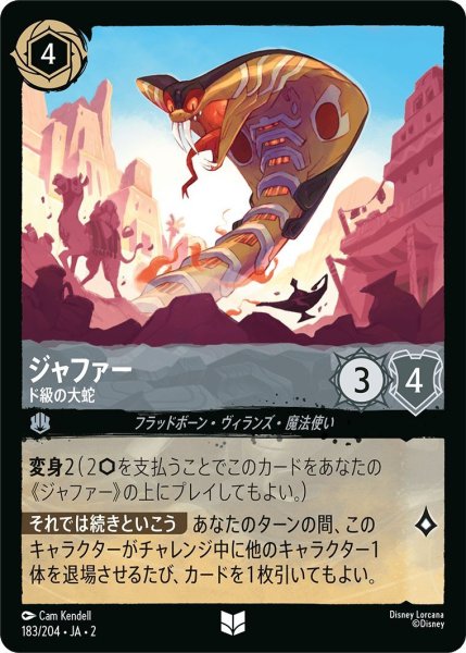 画像1: ジャファー (1)