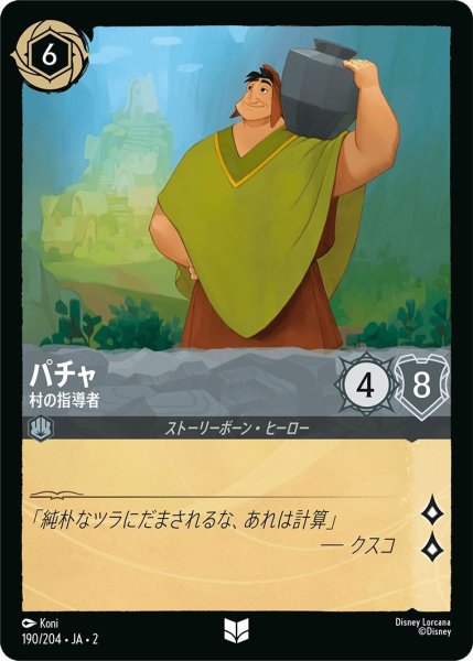 画像1: パチャ (1)