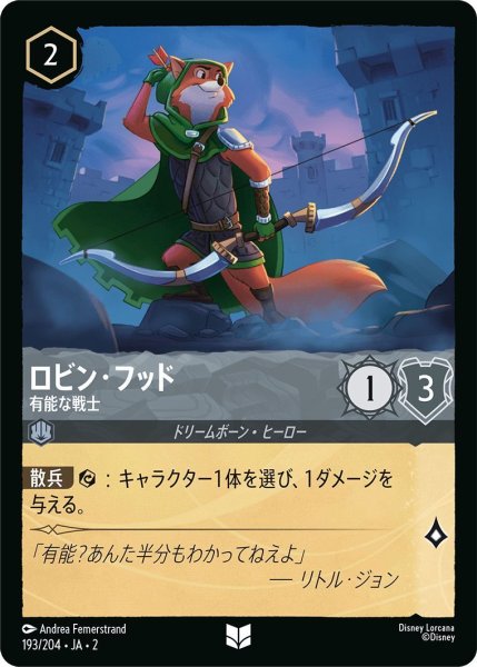 画像1: ロビン・フッド (1)