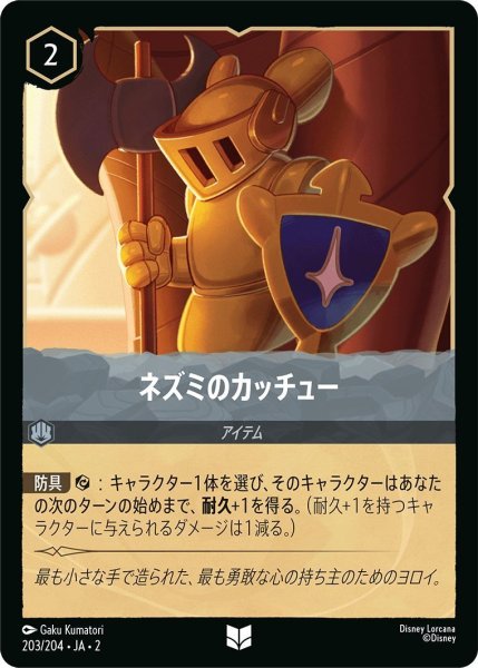画像1: ネズミのカッチュー (1)