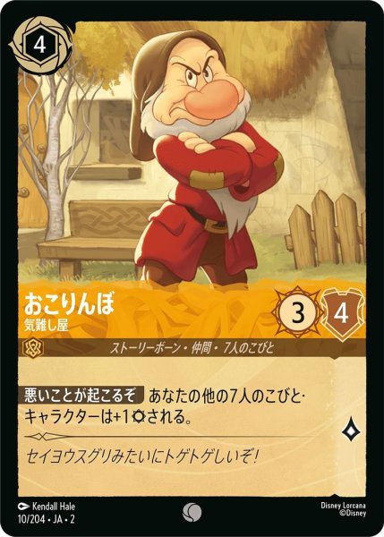 画像1: おこりんぼ (1)
