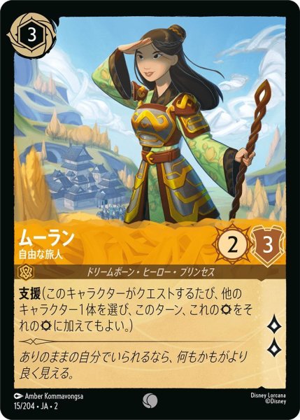 画像1: ムーラン (1)