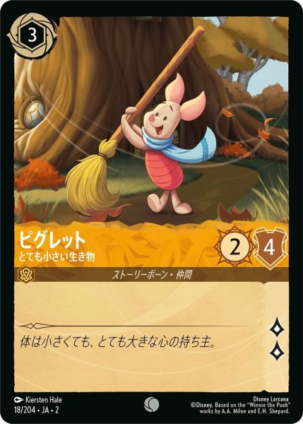 画像1: ピグレット (1)
