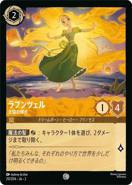 画像1: ラプンツェル (1)