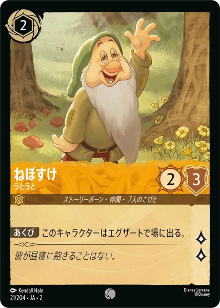 画像1: ねぼすけ (1)