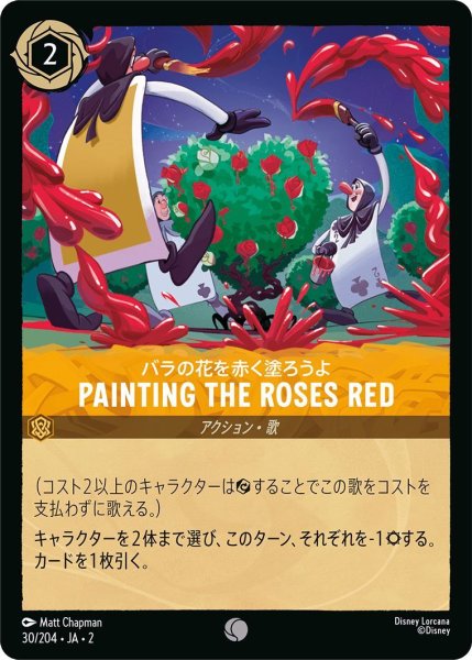 画像1: バラの花を赤く塗ろうよ/PAINTING THE ROSES RED (1)