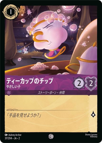 画像1: ティーカップのチップ (1)